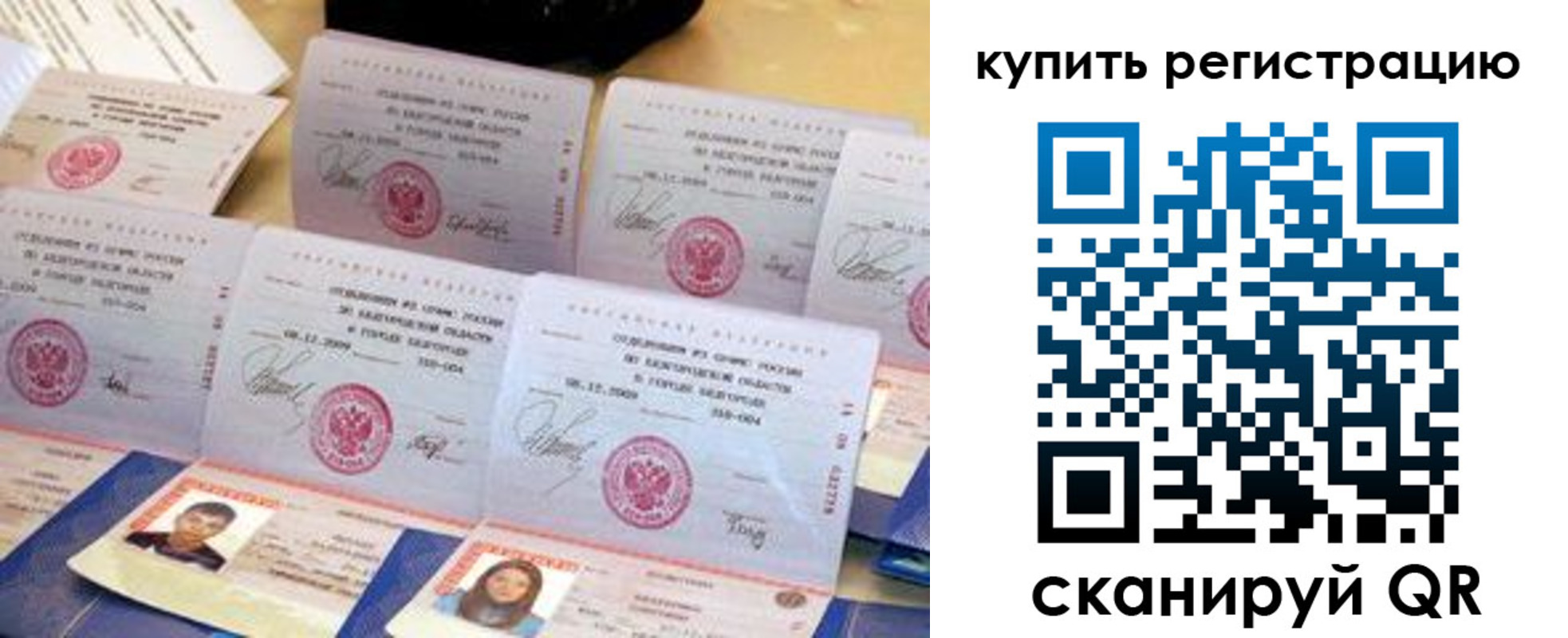 прописка паспорт в Малгобеке