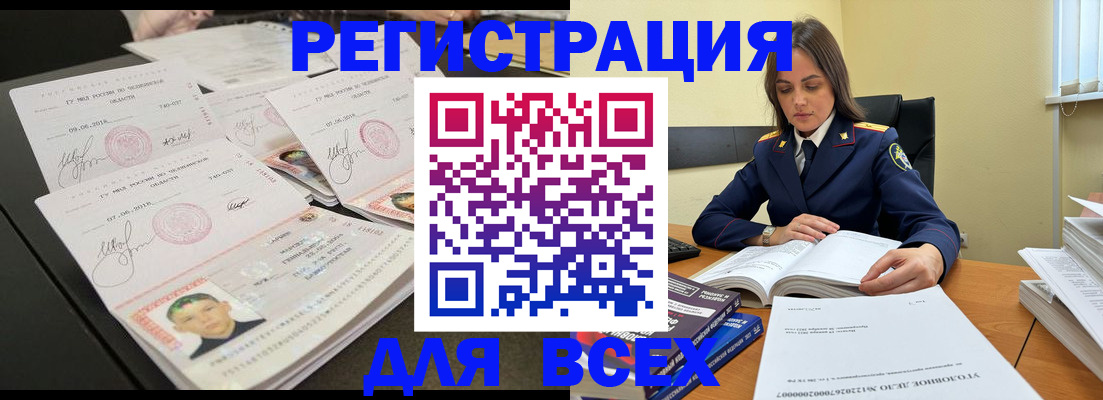 прописка в Малгобеке