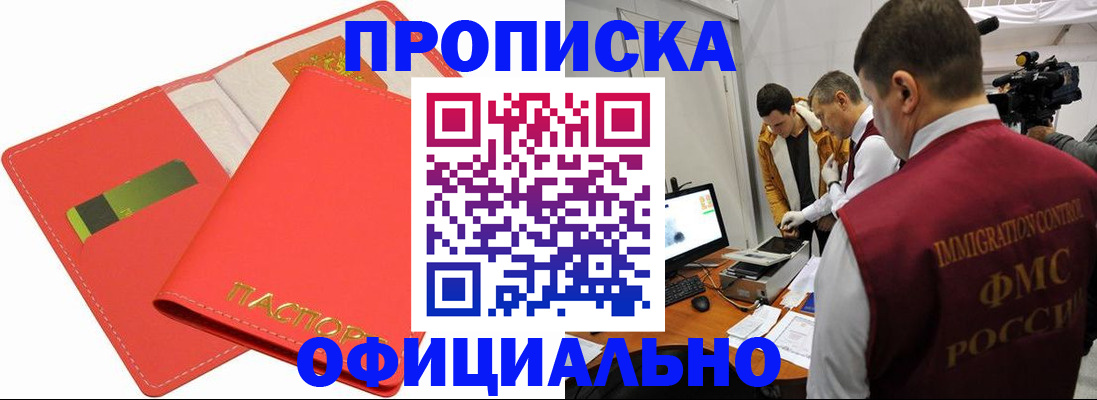 прописка для работы в Малгобеке