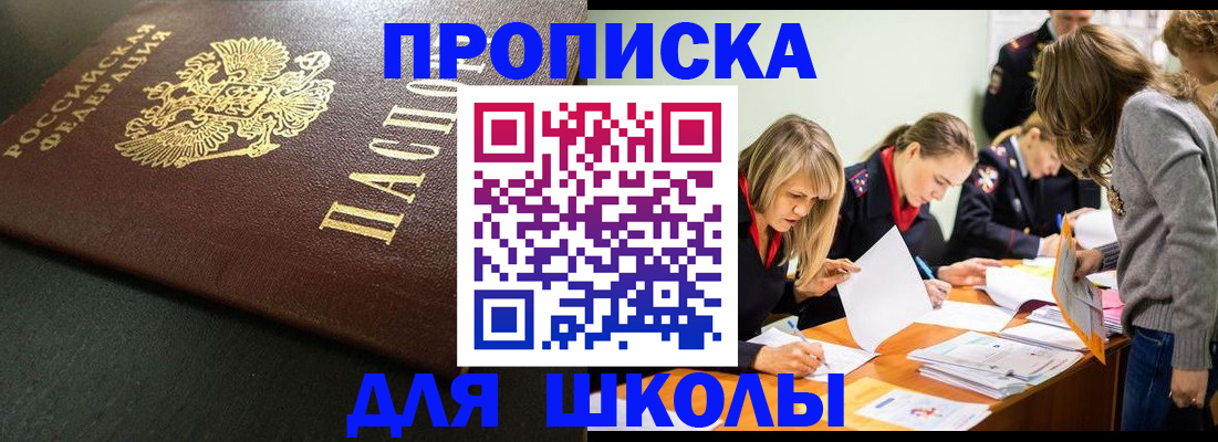 регистрация для школы в Малгобеке