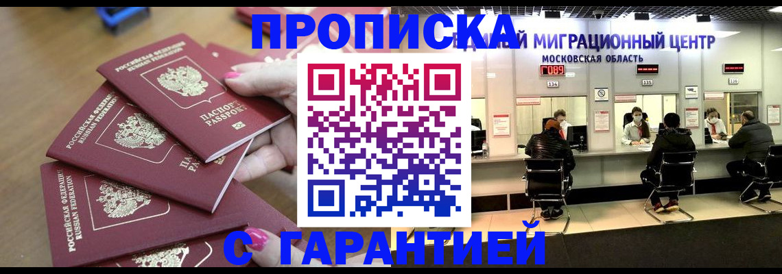 прописка для кредита в Малгобеке