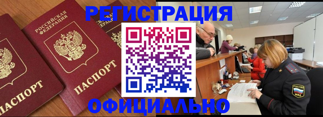 прописка паспорт в Малгобеке
